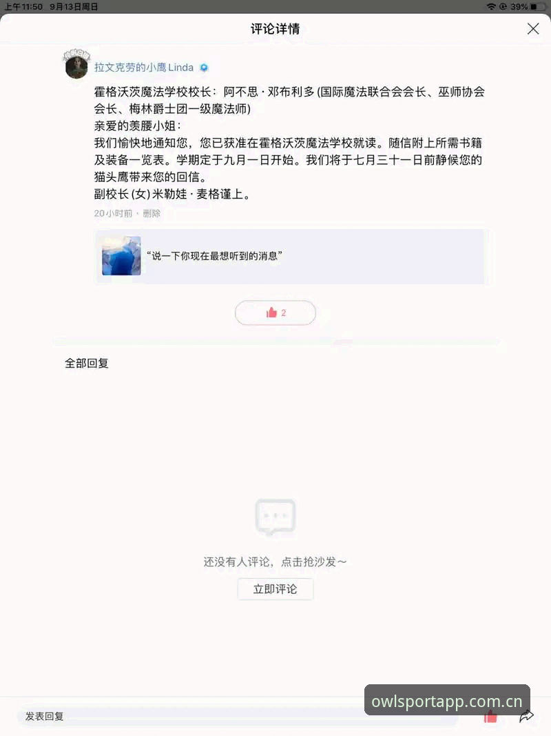 猫头鹰体育App到底值不值得下载？一个新手用户的完整评测体验